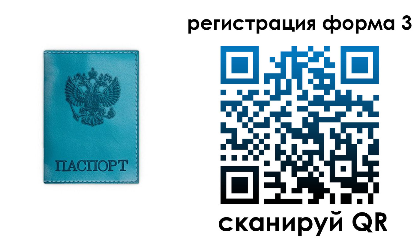 прописка 2025 в Вольске