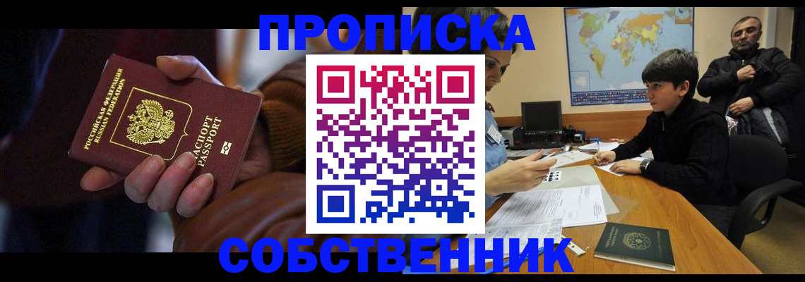 прописка регистрация в Вольске