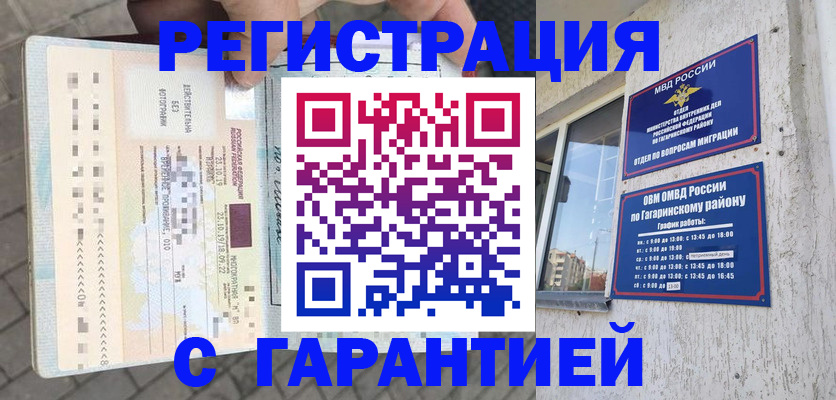 временная регистрация 2025 в Вольске