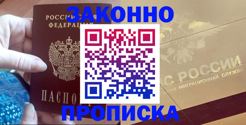 прописка в Вольске