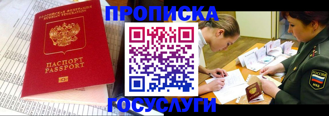 купить прописку в Вольске